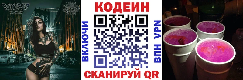 Codein Purple Drank  купить наркоту  Осташков 